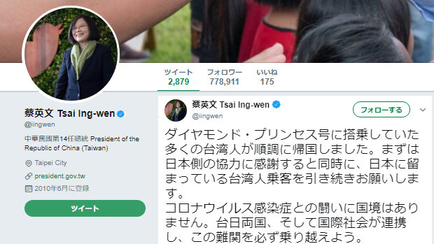 【台湾】蔡英文総統、世界から非難される日本に対し温かいメッセージを日本語で発信