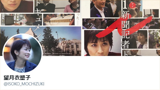 望月衣塑子記者、ツイッター