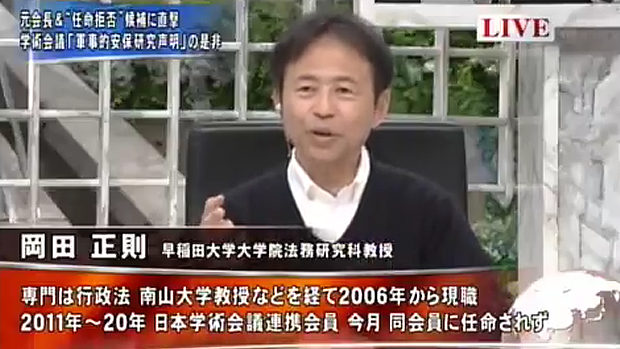 日本学術会議が推薦した学者