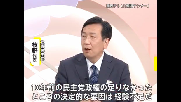 立憲･枝野代表