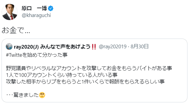 立憲・原口一博
