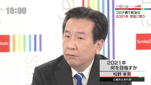 立憲・枝野代表