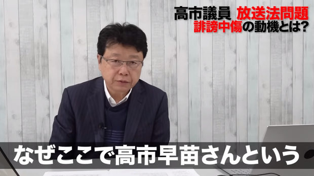 【動画】北村弁護士「なぜ高市さんという政治家を潰そうとしているのか、その動機は…」