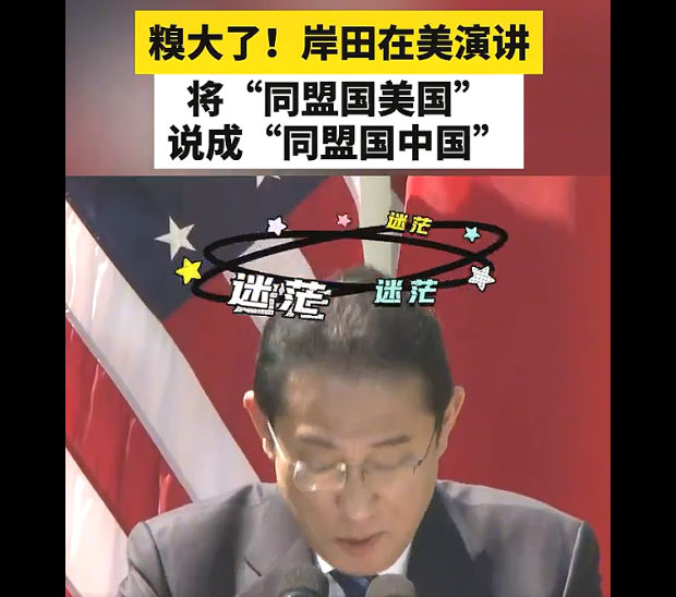 【中国】岸田首相の日米共同会見での「同盟国たる中国」発言、中国でもネタに！w