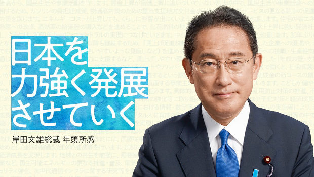 【年頭 炎上！】岸田首相「明日は今日より良くなると国民が信じられる時代を実現します」