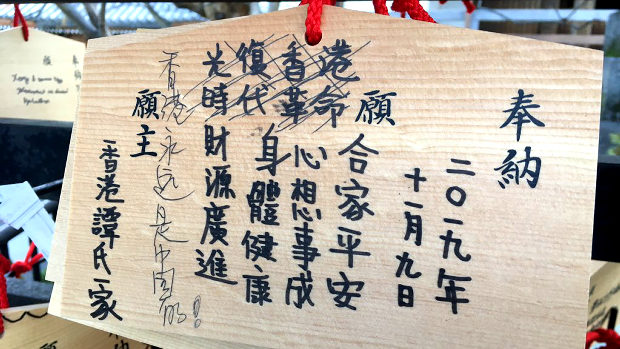 【京都】清水寺、香港人の祈願した「絵馬」、中国人が修正、落書きをやりまくり！-1