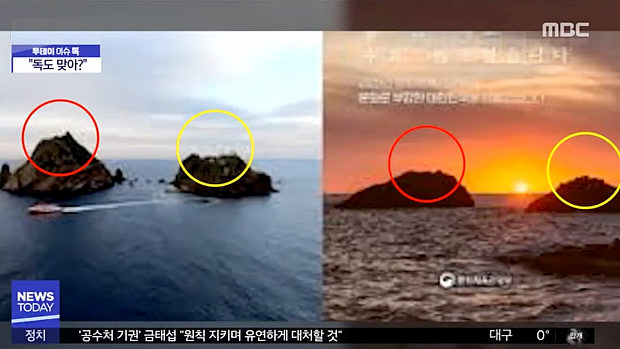【韓国】政府が掲載した「竹島の日の出」写真＝ネット「違う島、おまけに日没だし」