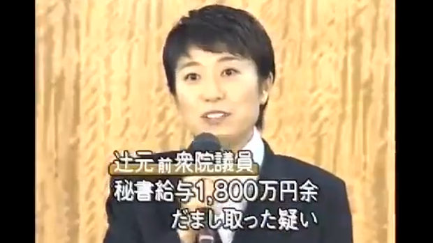 【政治とカネ】この状況で、辻元清美氏を代表代行に任命、泉代表の絶望的人事センス！