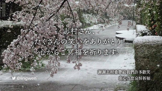 【台湾】蔡英文総統、日本語で追悼ツイート「志村さん、たくさんの笑いをありがとう」