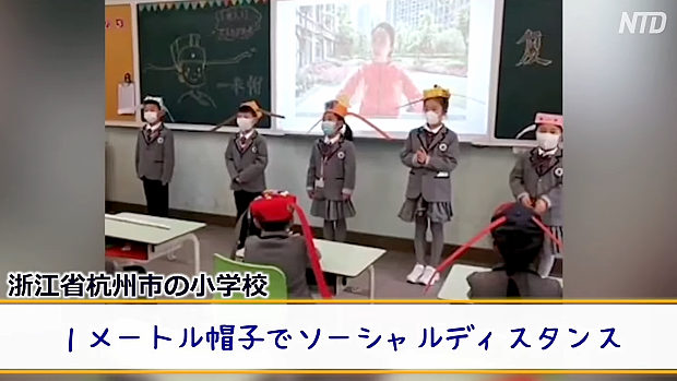 中国、小学校再開も児童に感染防止用の「幅1mの帽子」を着帽させる