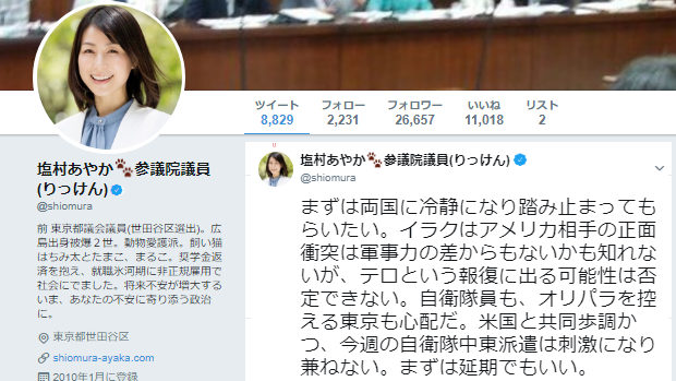 「イラン」と「イラク」の区別がつかない。これが立憲民主党の国会議員のレベル。