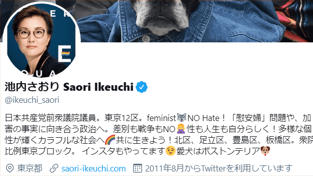 共産・池内さおり