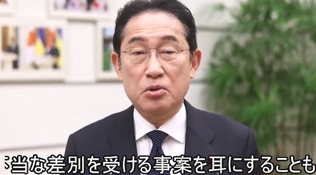 【動画】岸田総理「日本国民がマイノリティの方に不当な差別を行っている」と国民批判！