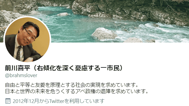 前川喜平ツイッター