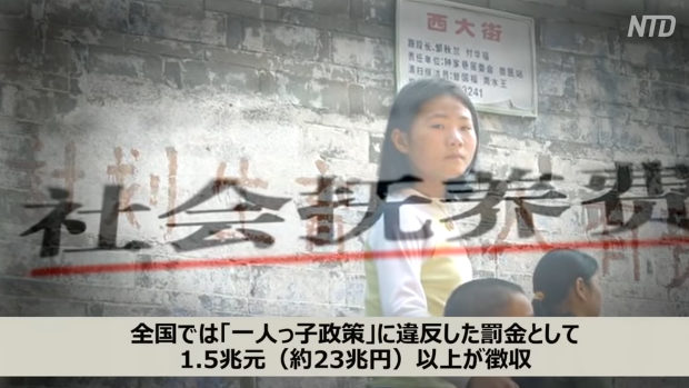 中国、子供８人出産して約4200万円の罰金！「一人っ子政策」違反！