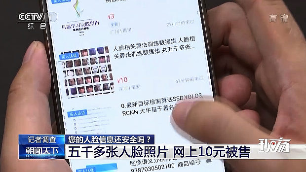 【中国】顔認証の闇ビジネスが登場！顔データがネットで10元で売買-3