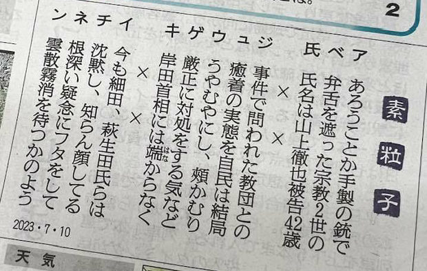 【珊瑚を大切に】朝日新聞、安倍さん一周忌に紙面であの手この手で故人を冒涜する！