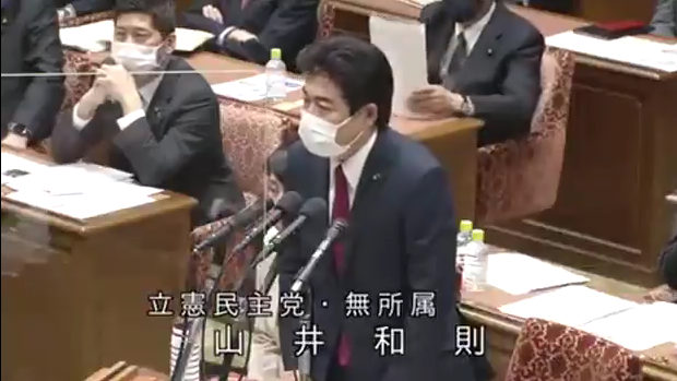 立憲・山井議員
