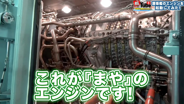 護衛艦「まや」のエンジン