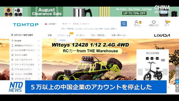 米アマゾン、中国企業５万以上のアカウントを停止！