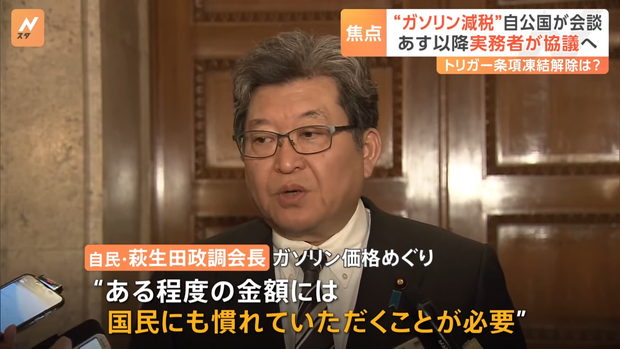 【はぁ？】自民･萩生田政調会長「ガソリン価格は国民にも慣れていただくことが必要」