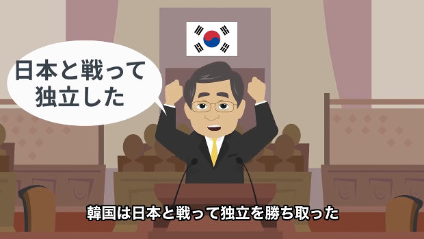 アニメで分かる！ムン大統領が新歴史を主張「韓国は日本と戦って独立した」