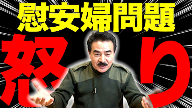 自民･ヒゲの隊長が大激怒！