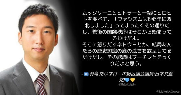 共産･羽鳥だいすけ