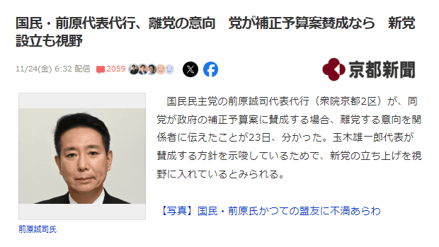 京都新聞「国民･前原代表代行、離党の意向」⇒  前原氏「本人に確認もない記事。誤報です」