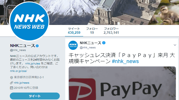 公共放送のはずの「NHK」が「PayPay」を露骨に宣伝、反則じゃないか？ 