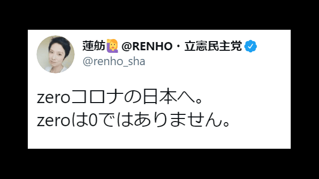 立憲･蓮舫議員
