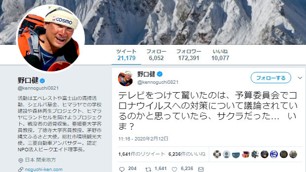 野口健「国会でどんなウイルス対策やってるのかと思ってテレビつけたら、サクラだった」