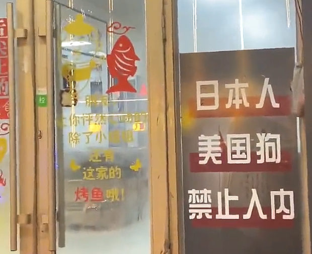【動画】中国あるある、店の入口に大きな文字で「日本人、米国犬、入店禁止」