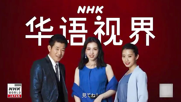 NHK「中国人向けのNHKサービスは登録不要！24時間完全無料！見てね！」