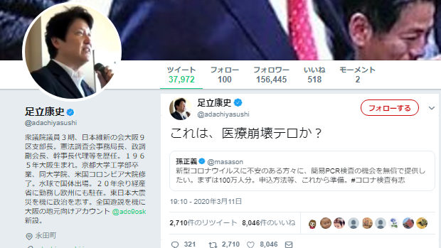 孫正義「やりましょう、100万人PCR検査」⇒ 維新･足立議員「医療崩壊テロか？」