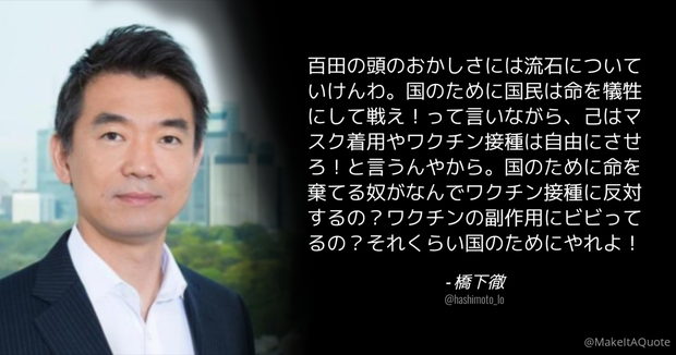 橋下徹