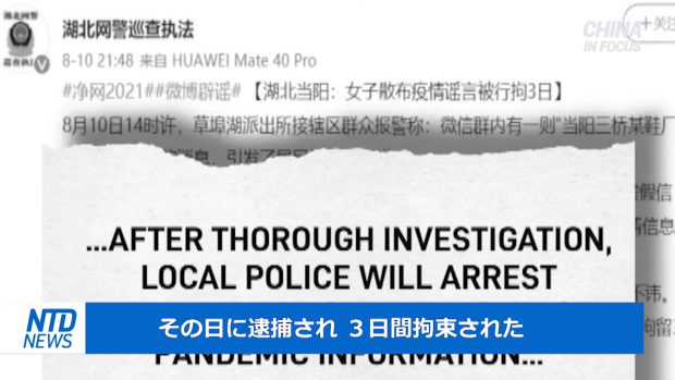 中国、コロナ感染＆ワクチンについて否定的な発言をすると当局が処罰