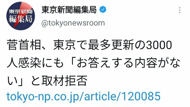 【また東京新聞がデマ】