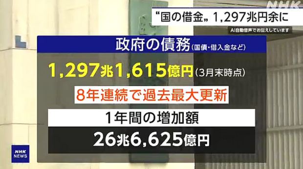【マスゴミ】NHK「いわゆる”国の借金”ガー！」⇒ コミュニティノート被弾～！