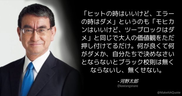 【ペッパーミル】河野太郎「ヒット時はいいけどエラー時ダメ ⇒ モヒカンはいいけどツーブロックはダメと同じ」