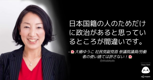 【批判殺到】社民･副党首「日本国籍の人のためだけに政治があると思っているところが間違いです」