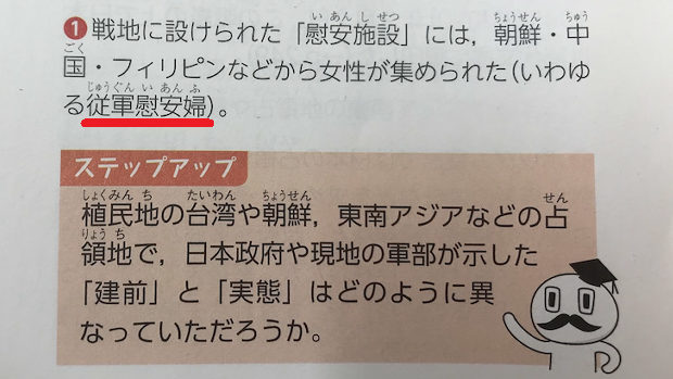 【文科省】またか!4月から中学歴史教科書に「従軍慰安婦」の記述が復活する事に!