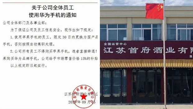 【中国】「iPhone使用者は30日以内に国産スマホに変更せよ!」拒否すれば解雇