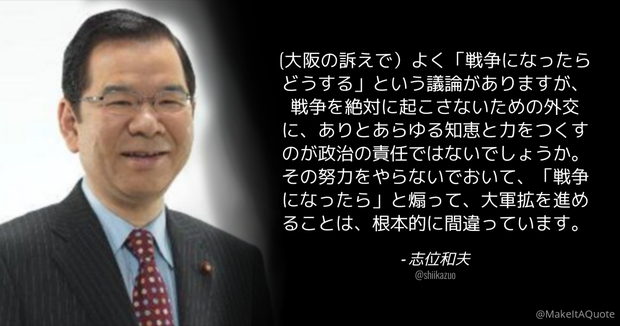 【戦争になったらどうする？】⇒ 共産･志位委員長「戦争を起こさないための外交が政治の責任」