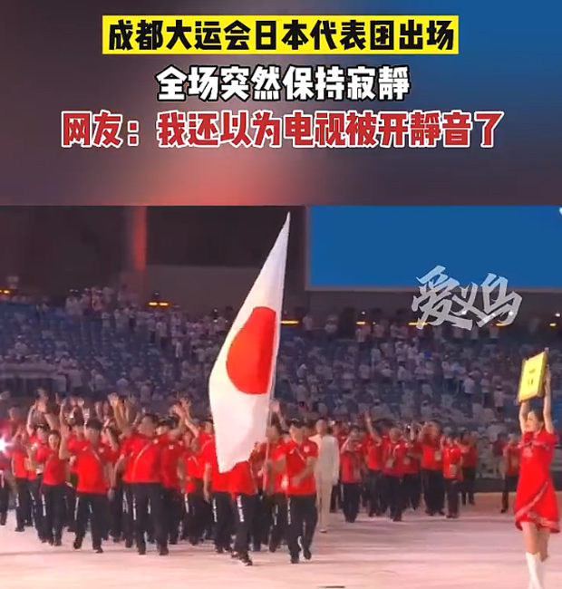 【動画】中国、成都ユニバーシアード開幕式、出場国入場時に大歓声、日本の入場時は静寂