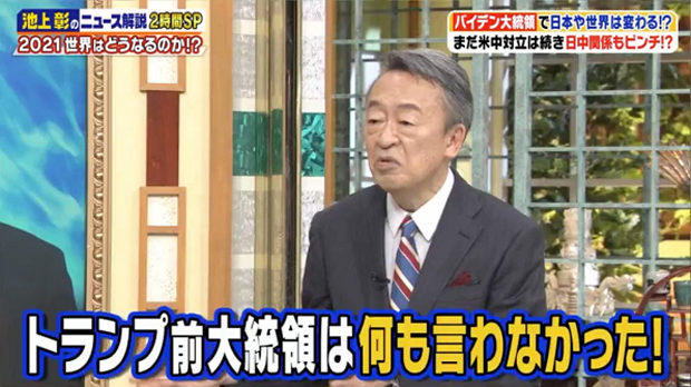 『池上彰のニュースそうだったのか』
