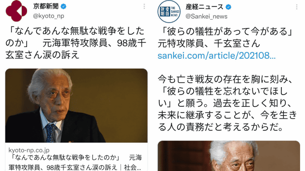 【元特攻隊員】同じ人の話なのに、新聞社によってこうも違う！京都新聞と産経新聞
