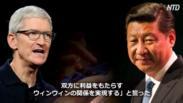 Apple 中共と31兆円規模の秘密契約