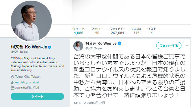 【台湾】台北市長も日本語ツイート「台湾と日本で力を合わせて一緒に頑張りましょう」