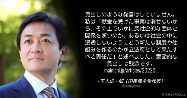 国民･玉木代表「(毎日新聞の) 見出しのような発言はしていません。意図的な見出しは残念」